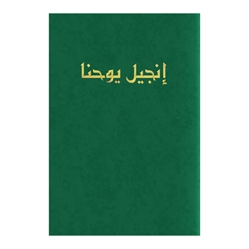 Johannesevangelium (Arabisch)